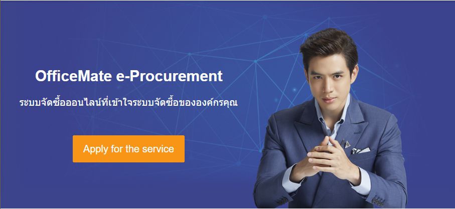 officemate e-procurement