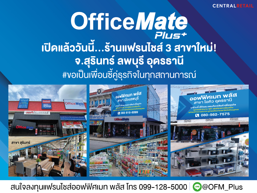OfficeMate Plus 